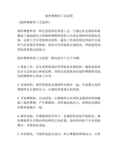 搅拌摩擦焊工艺流程