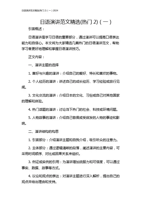 日语演讲范文精选(热门2)(一)2024