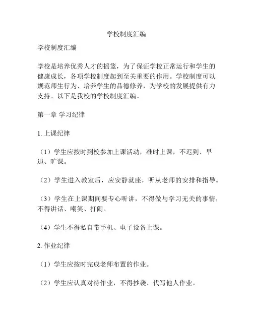 学校制度汇编