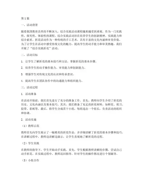 教学反思综合实践折花(3篇)