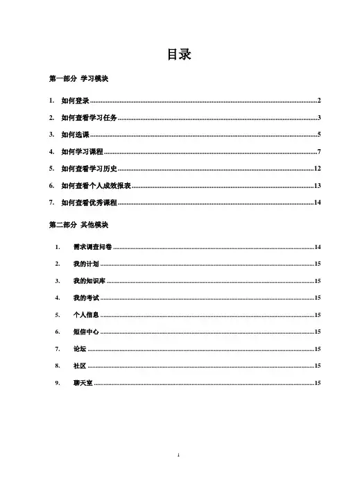 E-learning学员操作指南