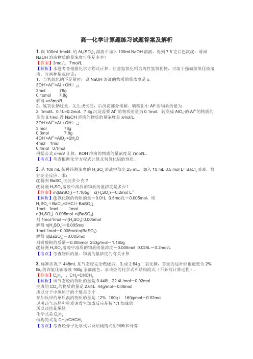 高一化学计算题练习试题集
