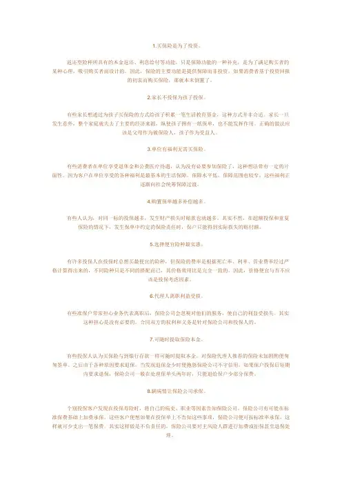 买保险的九个误区