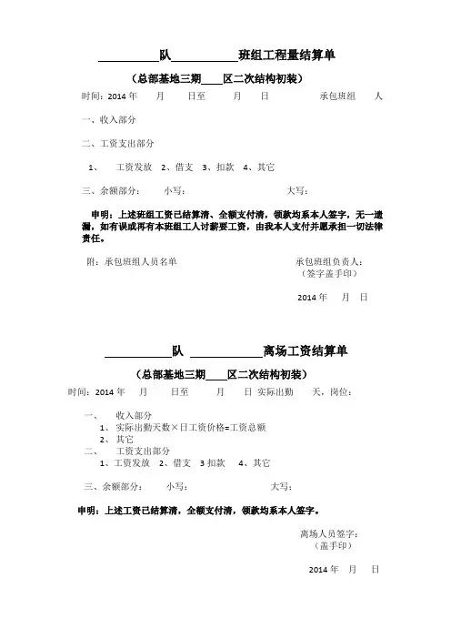 班组工程量结算单