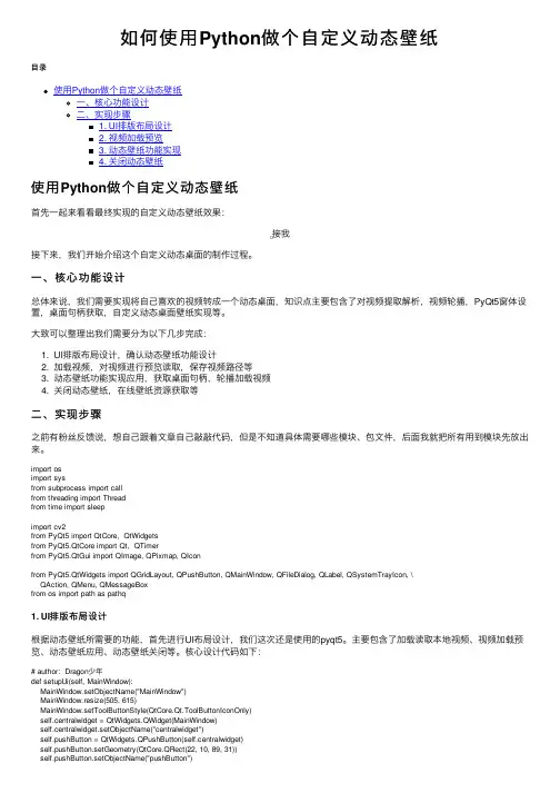 如何使用Python做个自定义动态壁纸