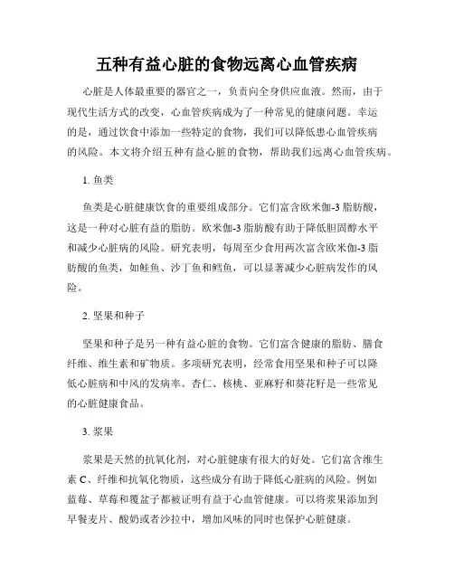 五种有益心脏的食物远离心血管疾病