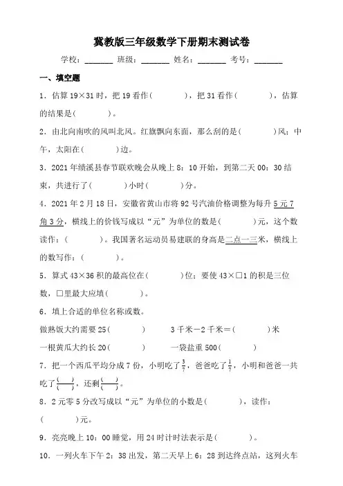 冀教版三年级数学下册期末测试卷(含答案)