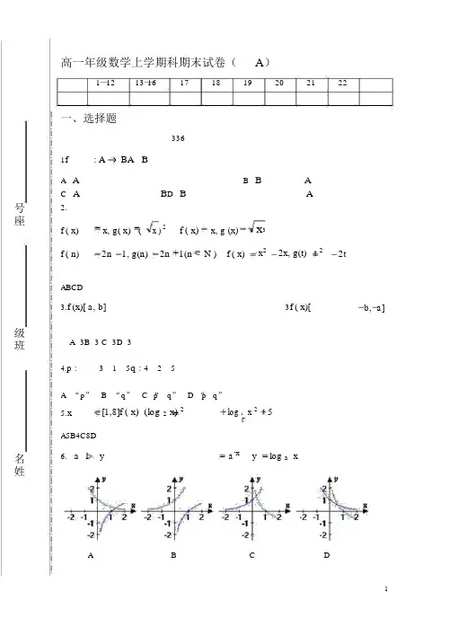 高一年级数学上学期科期末试卷