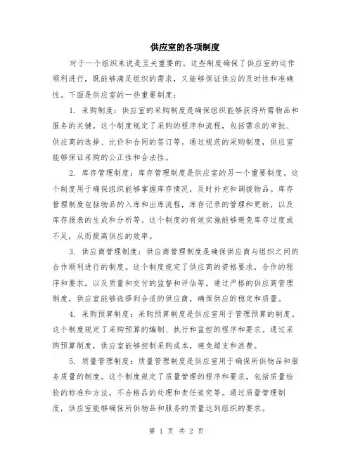 供应室的各项制度