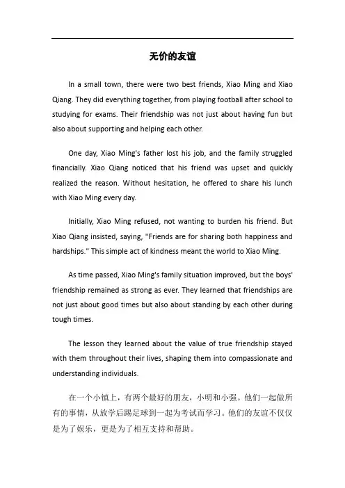 无价的友谊作文小学生六年级