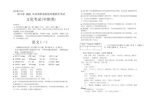 2021四川单招文化考试(中职类)语文模拟卷(一)(含答案解析)