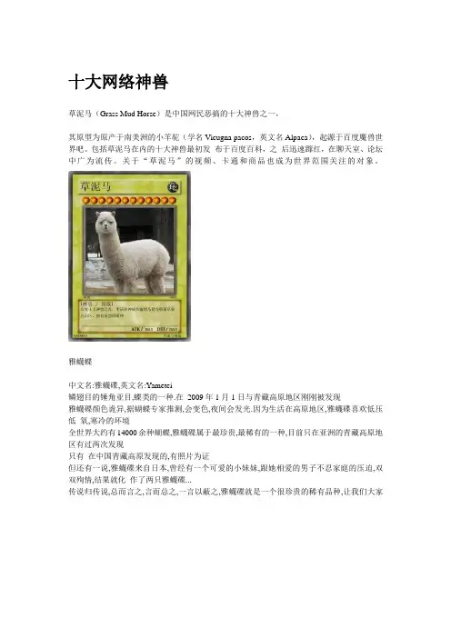 十大网络神兽
