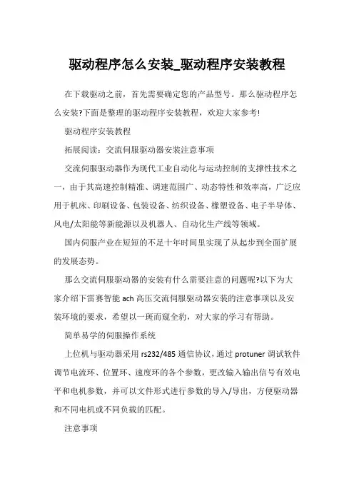 驱动程序怎么安装-驱动程序安装教程
