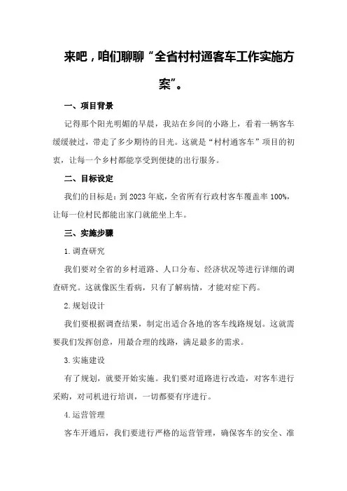全省村村通客车工作实施方案
