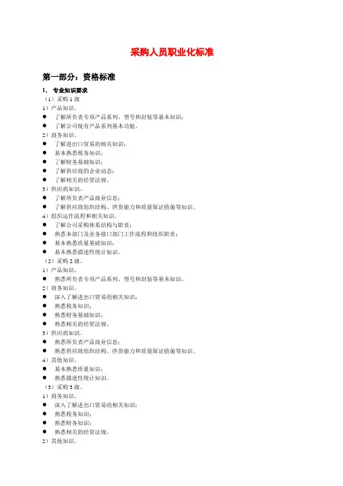 采购人员职业标准