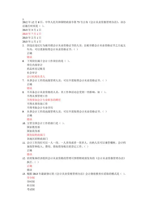 会计继续教育-2013新《会计从业资格管理办法》