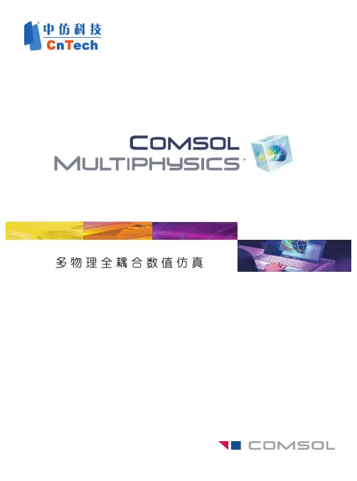 comsol4.3中文使用手册