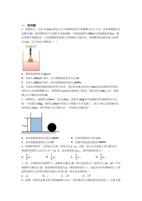 物理第十章浮力的专项培优易错试卷练习题含答案