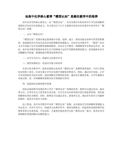 论高中化学核心素养“模型认知”思维在教学中的培养
