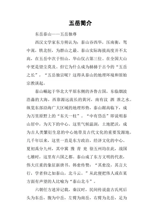 五岳简介