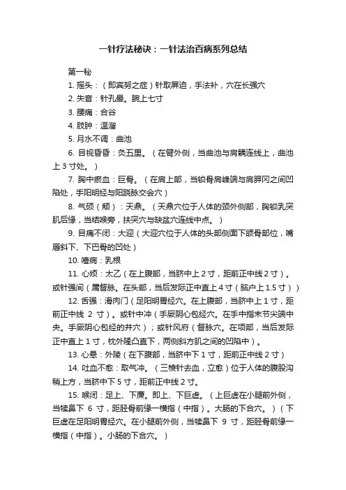 一针疗法秘诀：一针法治百病系列总结