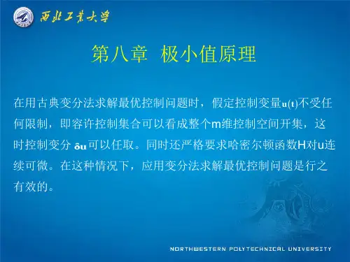第八章 极小值原理