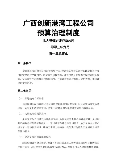 某公司全面预算管理制度(doc 77页)