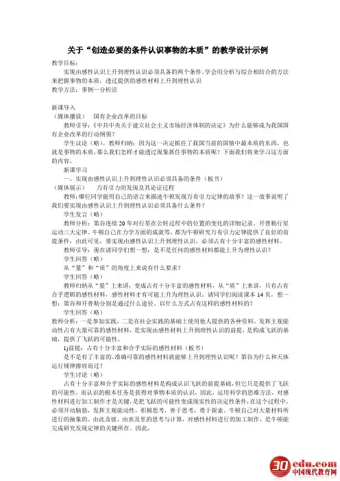 “创造必要的条件认识事物的5课2节
