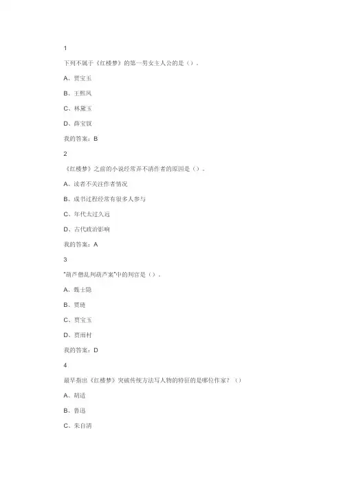 尔雅通识课四大名著鉴赏答案