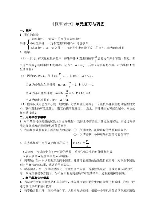 《概率初步》单元复习与巩固