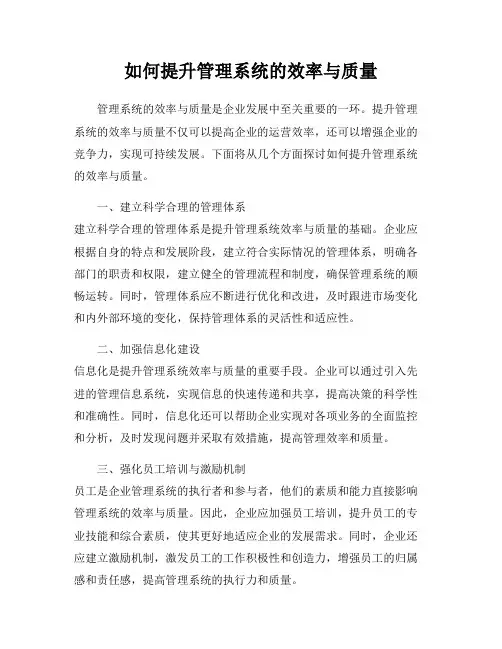 如何提升管理系统的效率与质量