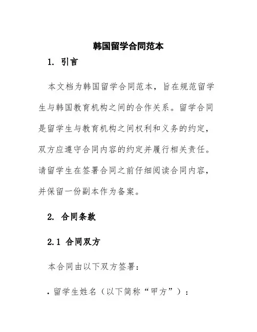 韩国留学合同范本