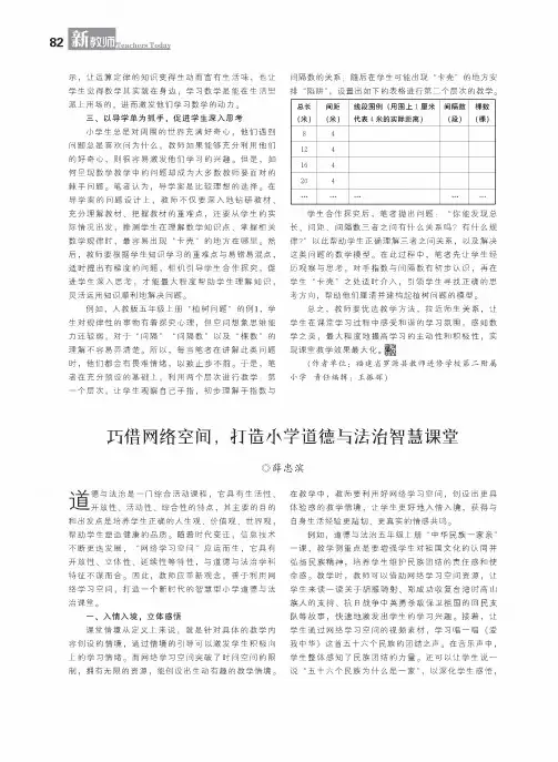 巧借网络空间,打造小学道德与法治智慧课堂