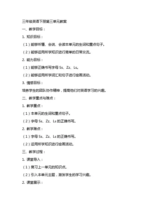 三年级英语下册第三单元教案