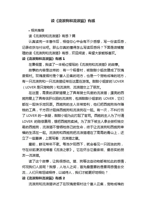 读《流浪狗和流浪猫》有感