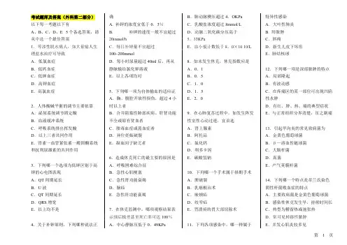 (完整版)外科学考试题库及答案_非常给力版,推荐文档