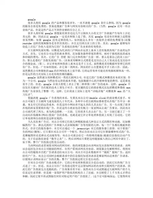 Google的印钞机：最佳的商业模式