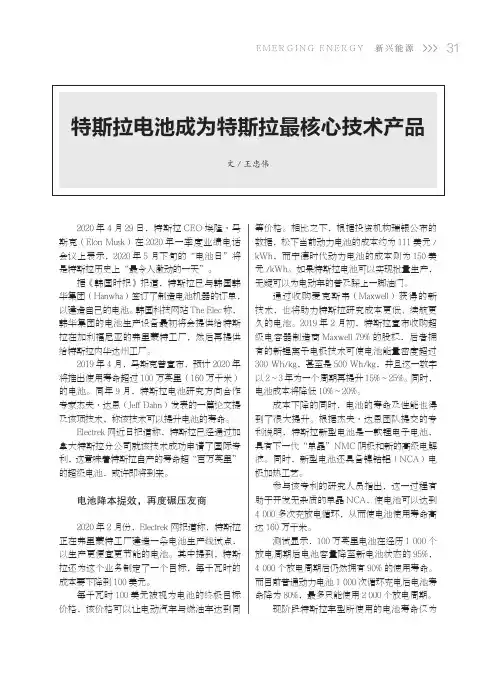 特斯拉电池成为特斯拉最核心技术产品