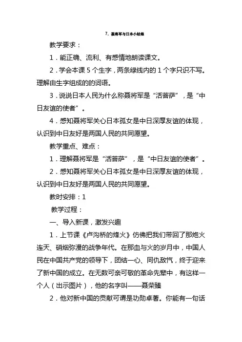 苏教语文六年级下聂将军与日本小姑娘