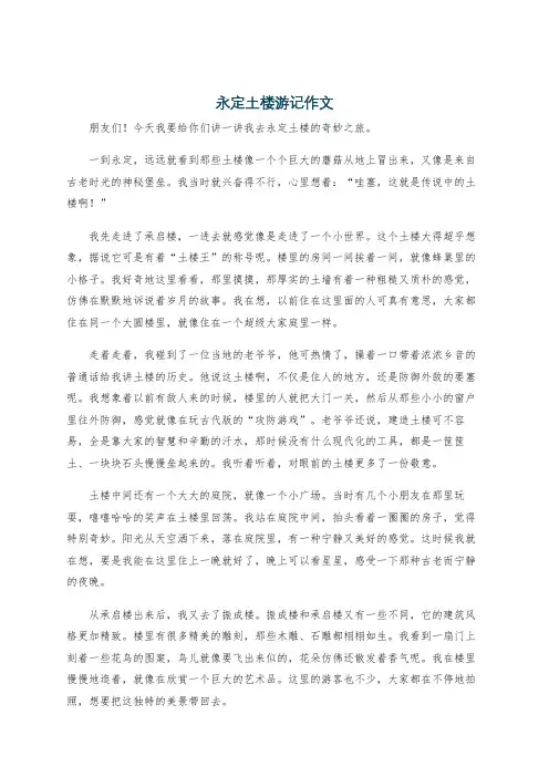 永定土楼游记作文