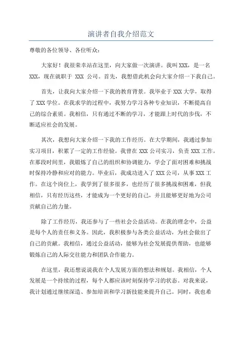 演讲者自我介绍范文