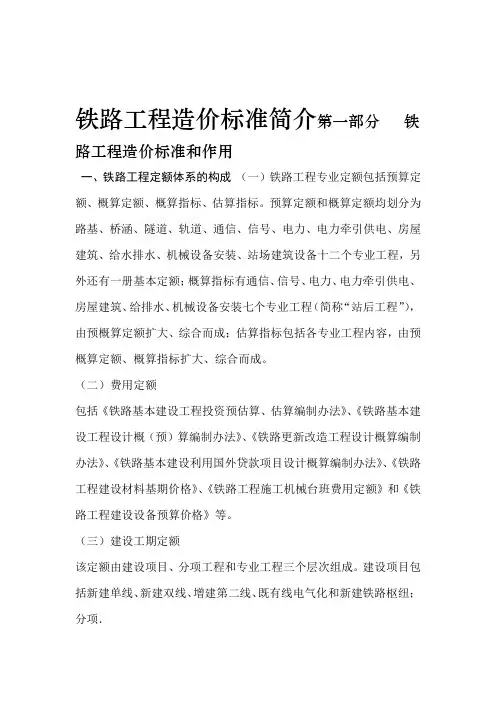2019铁路工程预算定额标准说明doc