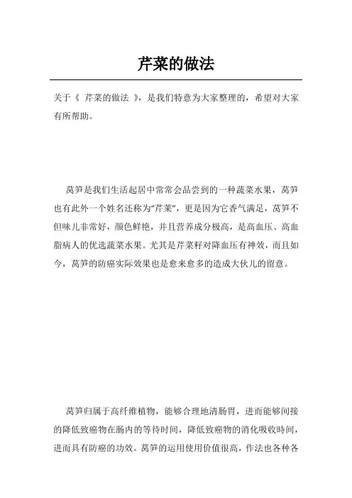 芹菜的做法
