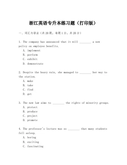 浙江英语专升本练习题(打印版)