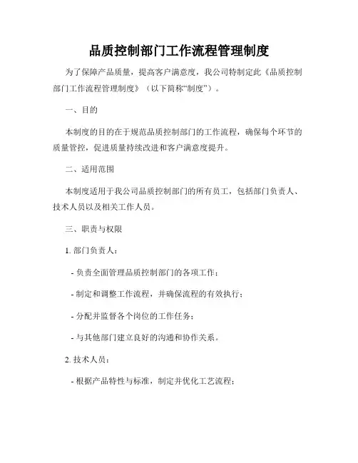 品质控制部门工作流程管理制度