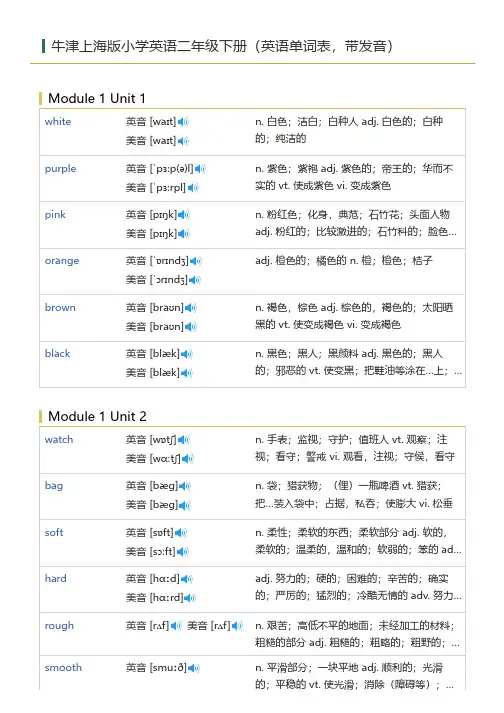 牛津上海版小学英语二年级下册(英语单词表)