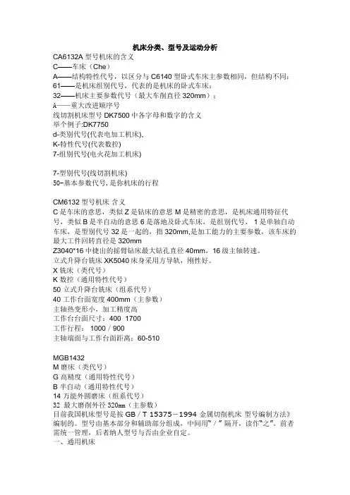 机床分类