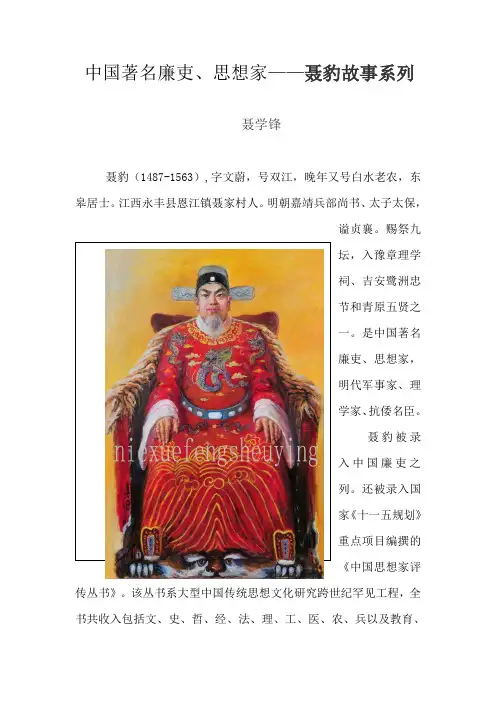 中国著名廉吏