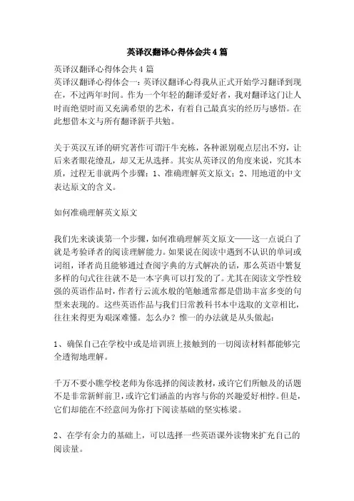 英译汉翻译心得体会共4篇