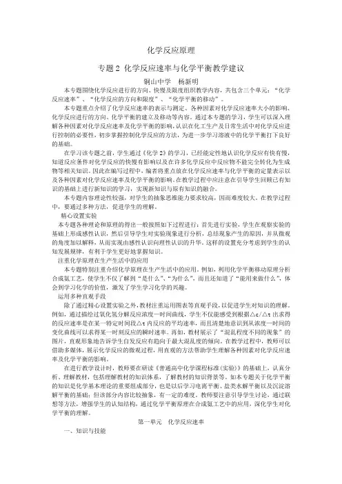化学反应原理(1)